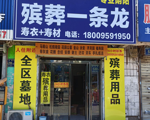 银川殡葬服务